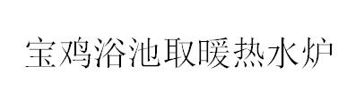 &#21326;&#20159;&#24179;&#21488;&#95;&#21326;&#20159;&#40;&#20013;&#22269;&#41;